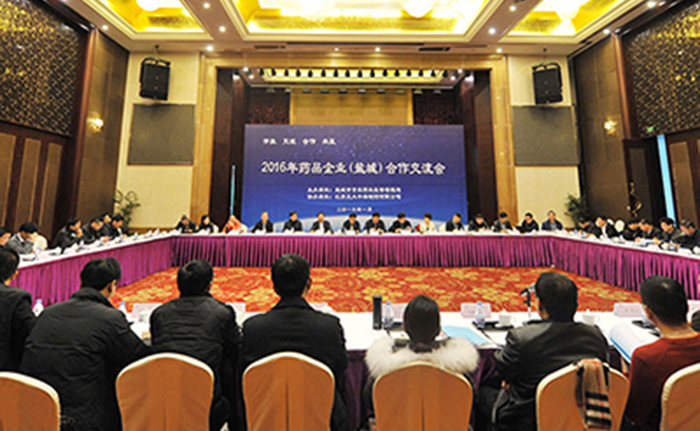 2016 Drug Enterprise (Yancheng) Cooperation and Communication Meeting Held in Our City
