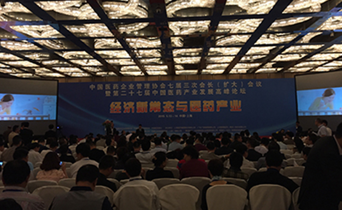 Twenty-seventh Summit Forum on the Development of Chinese Pharmaceutical Industry