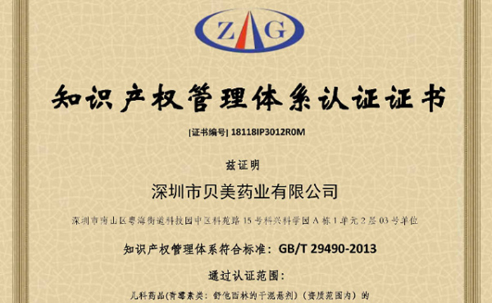 Certification of Intellectual Property Management System Successfully Approved