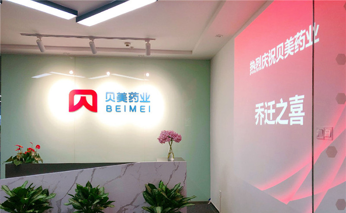 Warmly Congratulations to Beimei Pharmaceutical Co., Ltd.