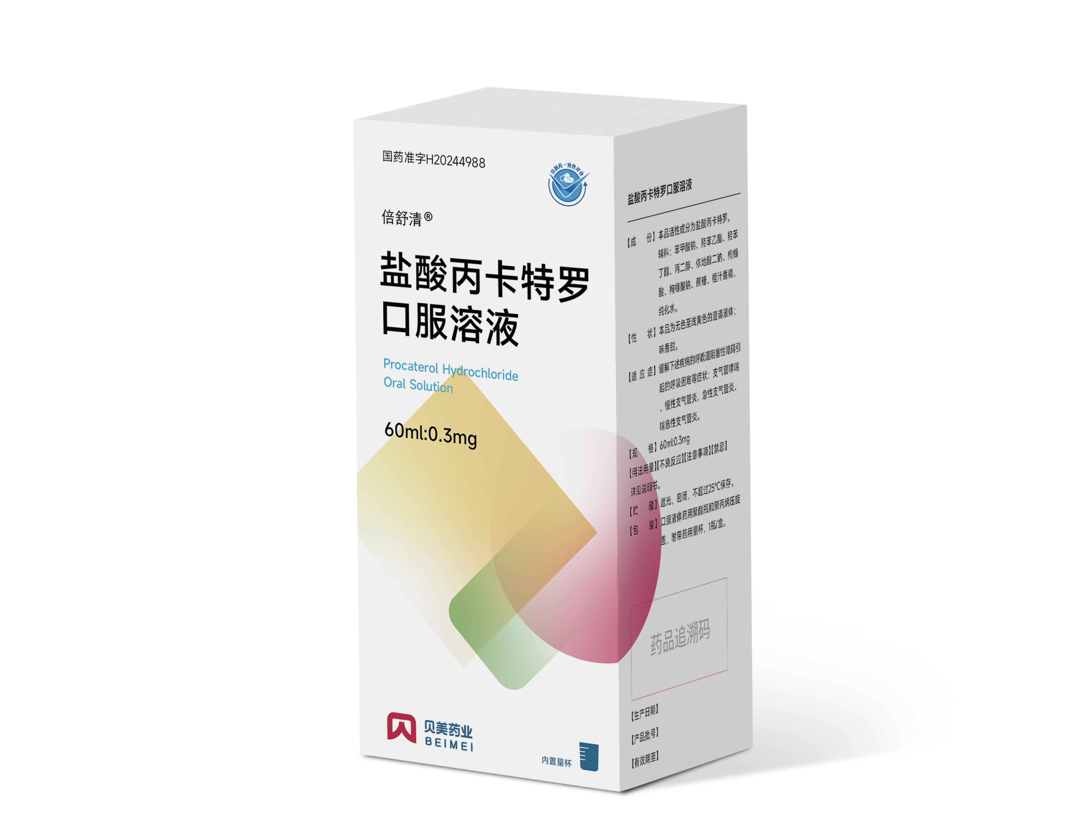 Procaterol Hydrochloride Oral Solution-Beishuqing®